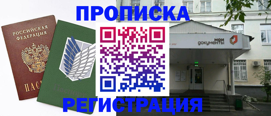 временная регистрация поиск в Архангельске