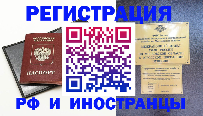 прописка 2025 в Архангельске