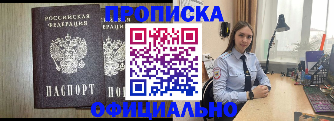 прописка штамп в Архангельске
