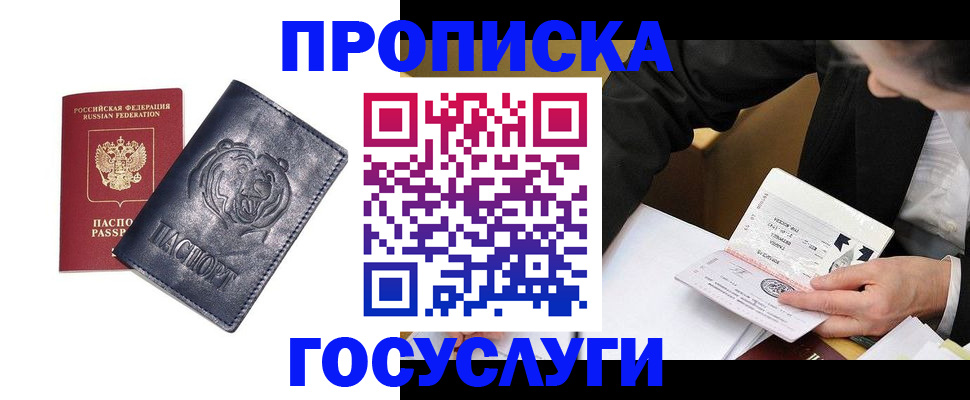 прописка паспорт в Архангельске