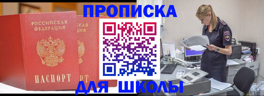 регистрация для школы в Архангельске